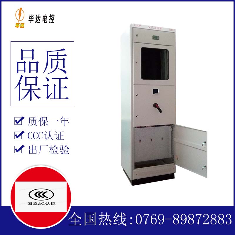 兵团八团光伏并网柜